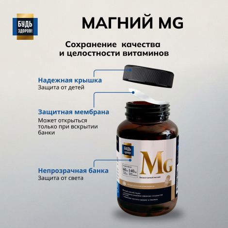 Будь Здоров! Блэк Магний таблетки 200мг №60 №5