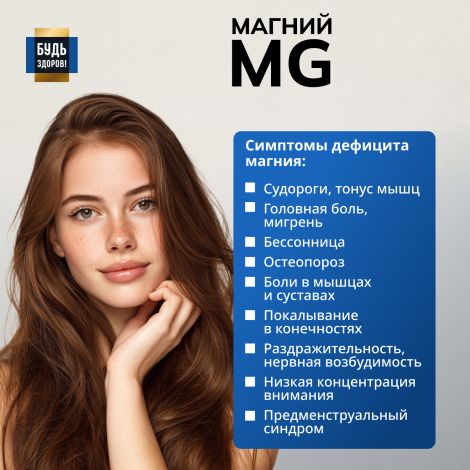 Будь Здоров! Блэк Магний таблетки 200мг №60 №6
