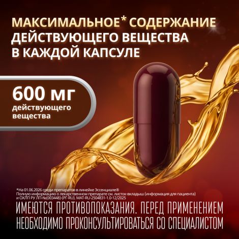 Эссенциале форте Н капс. 600мг №90 №3