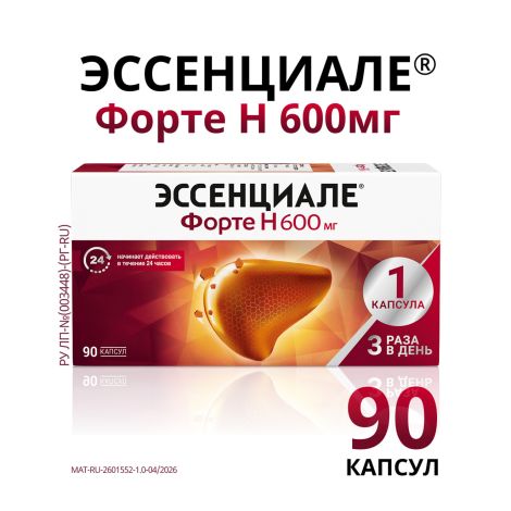 Эссенциале форте Н капс. 600мг №90 №2