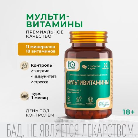Айкью дженерейшн Мультивитамины таблетки №30