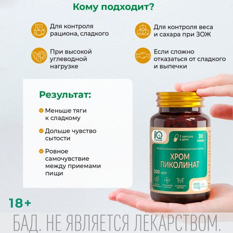 Айкью дженерейшн Хром пиколинат капсулы №30 №4