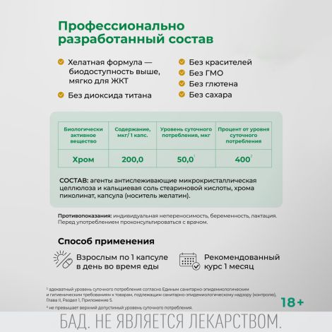Айкью дженерейшн Хром пиколинат капсулы №30 №3