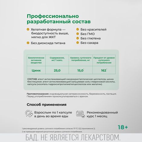 Айкью дженерейшн Цинк хелат капсулы №30 №3
