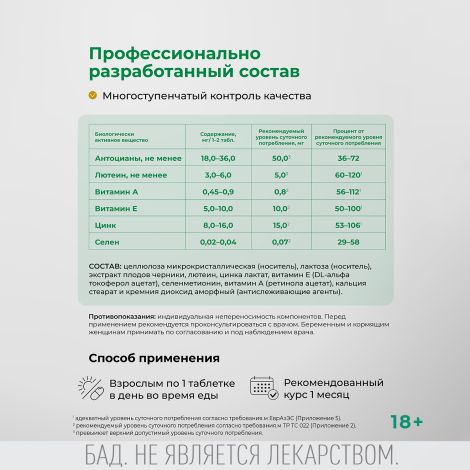 Айкью дженерейшн Черника + лютеин таблетки №30 №3