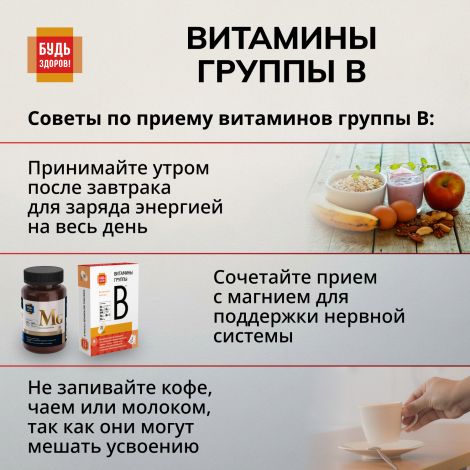 Будь Здоров! Витаминный комплекс Витамины группы В таблетки №30 №5