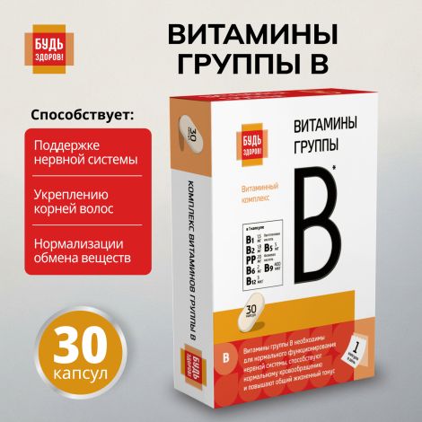 Будь Здоров! Витаминный комплекс Витамины группы В таблетки №30