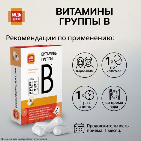 Будь Здоров! Витаминный комплекс Витамины группы В таблетки №30 №2
