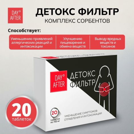 Будь Здоров! Комплекс сорбентов Детокс фильтр таблетки №20