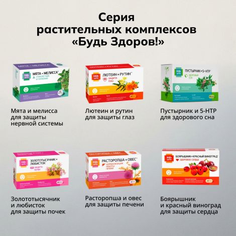 Будь Здоров! Комплекс экстрактов красного винограда/гинкго билоба капсулы №30 №6