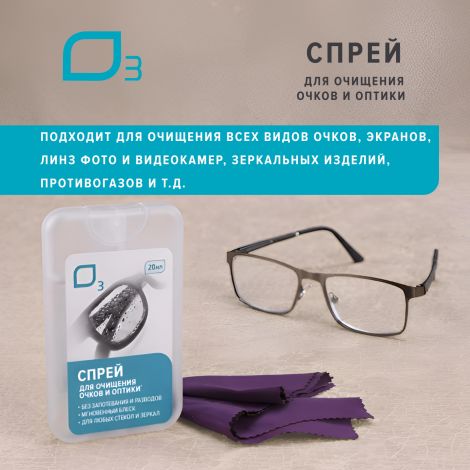 О3 спрей для очистки очков и оптики 20мл №4