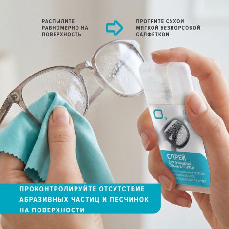 О3 спрей для очистки очков и оптики 20мл №3