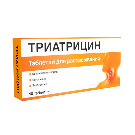 Триатрицин таб. д/рассасыв. №10