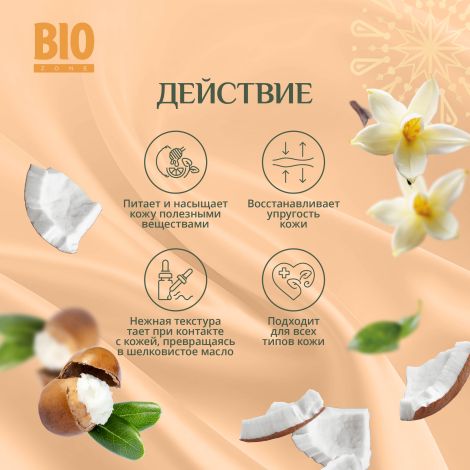 Биозон крем-масло для рук и тела Аргана 110мл №4