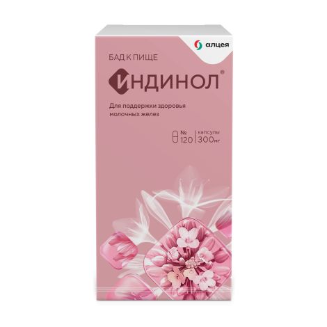Индинол капс. №120