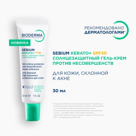 Биодерма Себиум Керато+ гель-крем солнцезащитный против несовершенств кожи SPF30 30мл №3