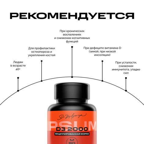 ИПСУМ Мицеллированный Витамин ДЗ 2000МЕ капс. №90 №3