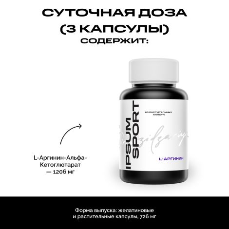 ИПСУМ L-Аргинин капс. №60 №4
