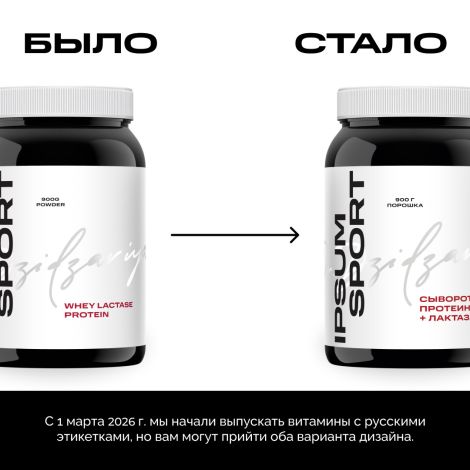 ИПСУМ Сывороточный протеин + лактаза 900г №7
