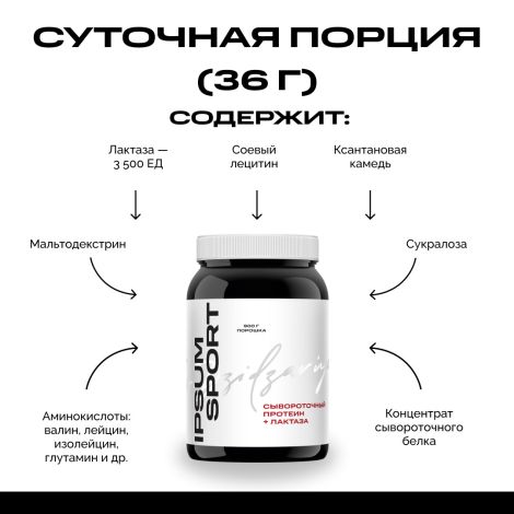 ИПСУМ Сывороточный протеин + лактаза 900г №4