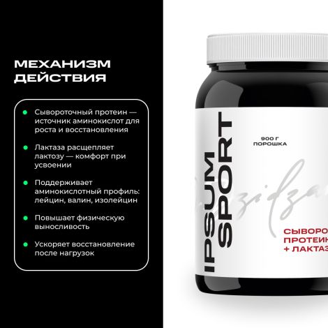 ИПСУМ Сывороточный протеин + лактаза 900г №2