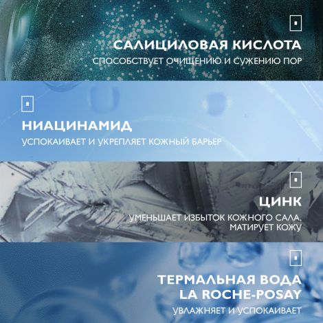 Ля Рош-Позе Эфаклар супрамолекуляр гель очищающий увлажняющий для сужения пор и матирования кожи 200мл №7