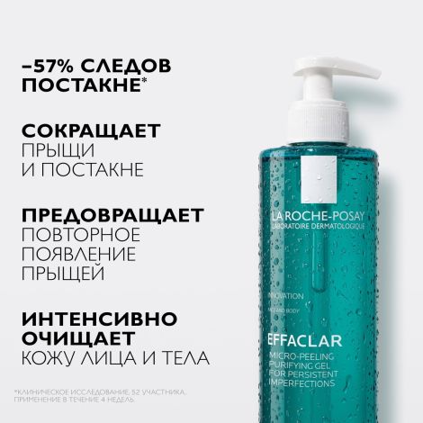 Ля Рош-Позе Эфаклар гель очищ. микроотшелуш. для кожи с выраженными несовершенствами фл. 400мл /набор из 2х продуктов/ №4
