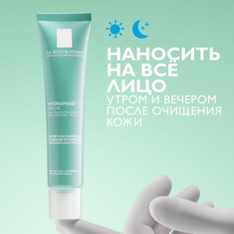Ля Рош-Позе гидрафаз НА крем насыщенный туба 40мл №5