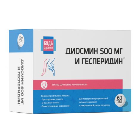 Будь Здоров! Диосмин 500мг+Гесперидин таблетки №60