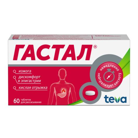 Гастал таблетки №60