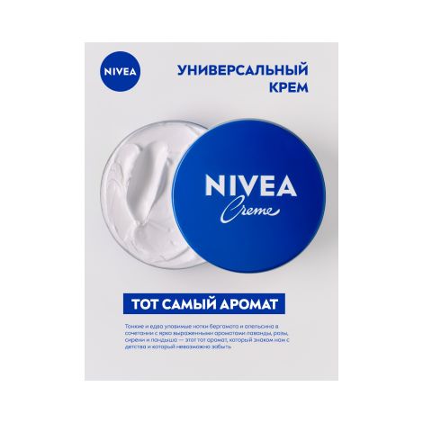 Нивея крем универсальный 75мл 80103 №3