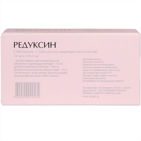 Редуксин капсулы 10мг №30 №4