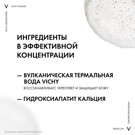 Виши Ом Пена для бритья для мужчин против раздражения кожи с термальной водой 200мл №4