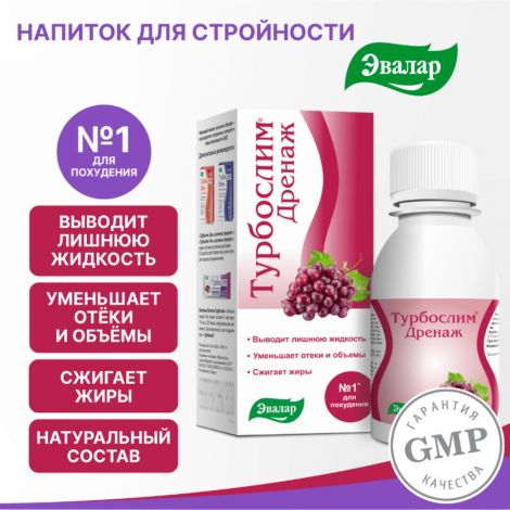 Турбослим дренаж экстракт жидк. 100мл №2