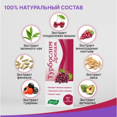 Турбослим дренаж экстракт жидк. 100мл №3