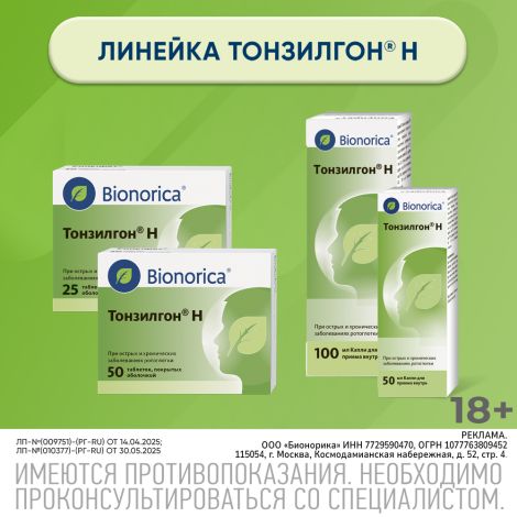 Тонзилгон Н таб.п/о №50 №7