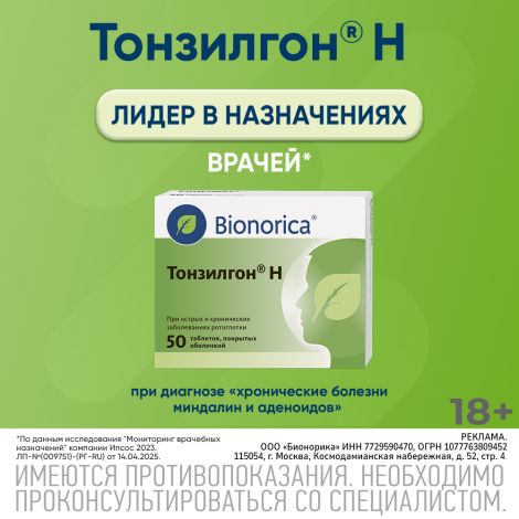 Тонзилгон Н таб.п/о №50 №6