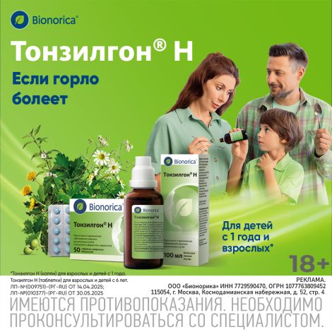 Тонзилгон Н таб.п/о №50 №8