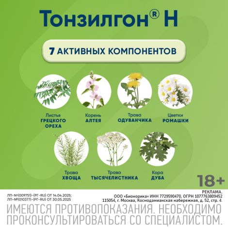 Тонзилгон Н таб.п/о №50 №4