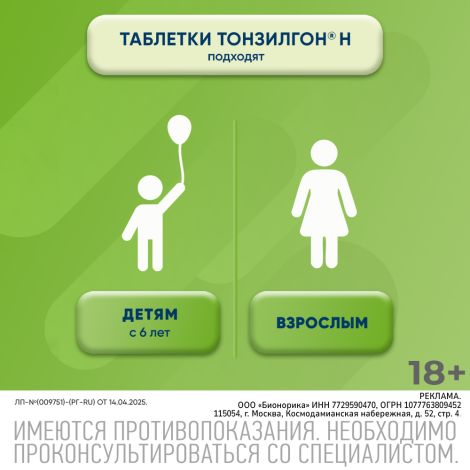 Тонзилгон Н таб.п/о №50 №5