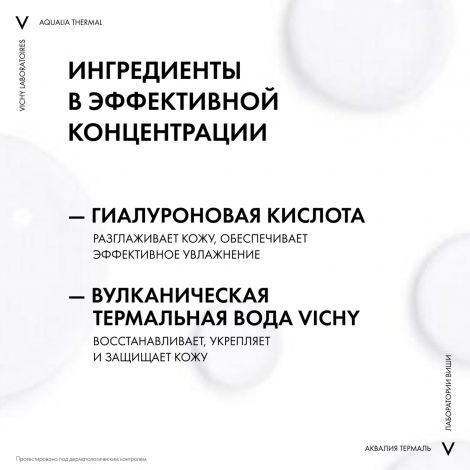 Виши Аквалия Термаль сыворотка для лица увлажняющая для всех типов кожи 30мл МВ065000 №4