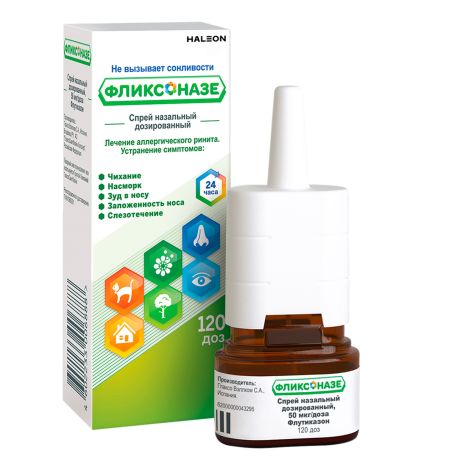 Фликсоназе спрей назальн. 50мкг 120доз