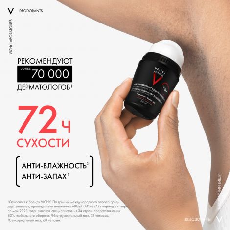 Виши ОМ дезодорант-ролик против избыточного потоотделения экстра-сильное действие 50мл 17214681 №4