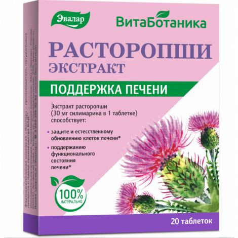 Расторопши экстракт таб. №20