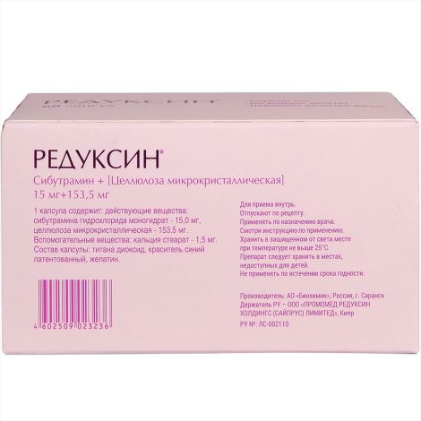 Редуксин капсулы 15мг №60 №4