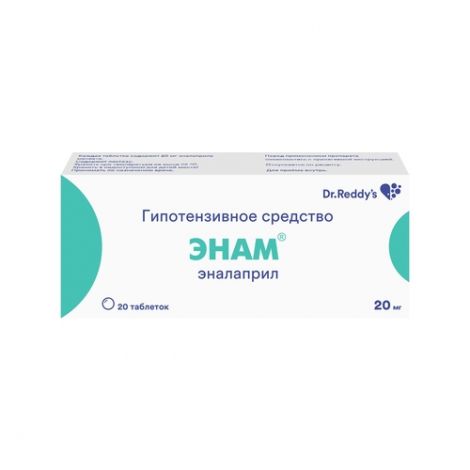 Энам таб. 20мг №20