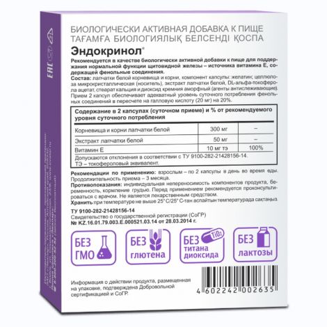 Эндокринол капс. 275мг №30 №5