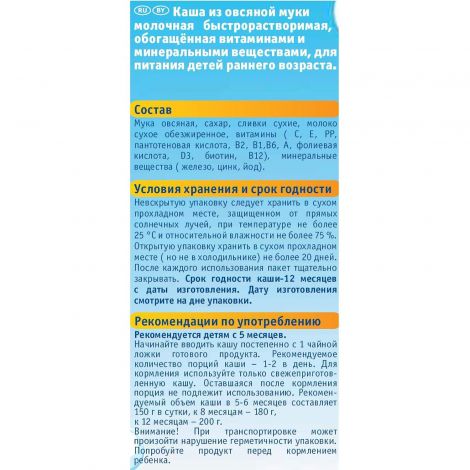 ФрутоНяня каша молочная овсянка от 5мес. 200г №2