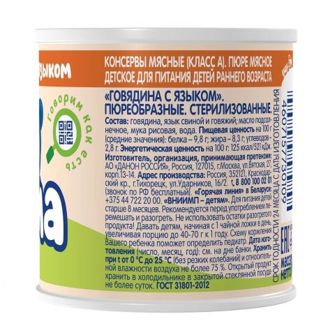 Тема пюре говядина/язык от 8мес. 100г №2