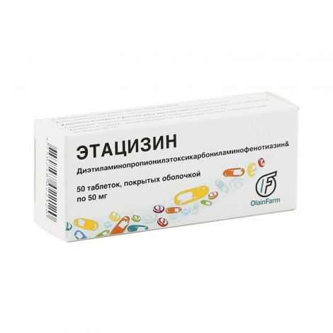 Этацизин таб.п/о 50мг №50 №2